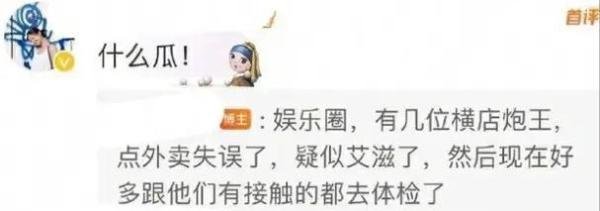 因点外卖中招，顶流男星被曝身患艾滋病就医，众多明星扎堆去医院检查