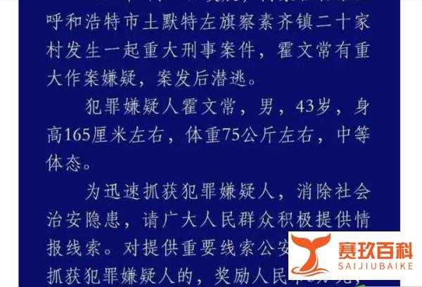 新闻背后：呼和浩特一家5口被杀，灭门惨案动机曝光嫌犯照片公布