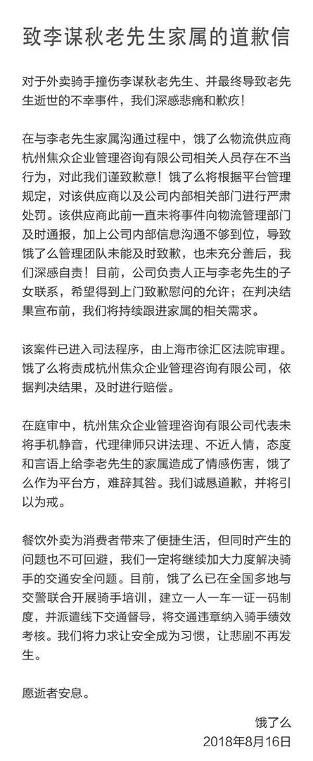 医学泰斗被外卖员撞倒身亡，饿了么终于道歉！