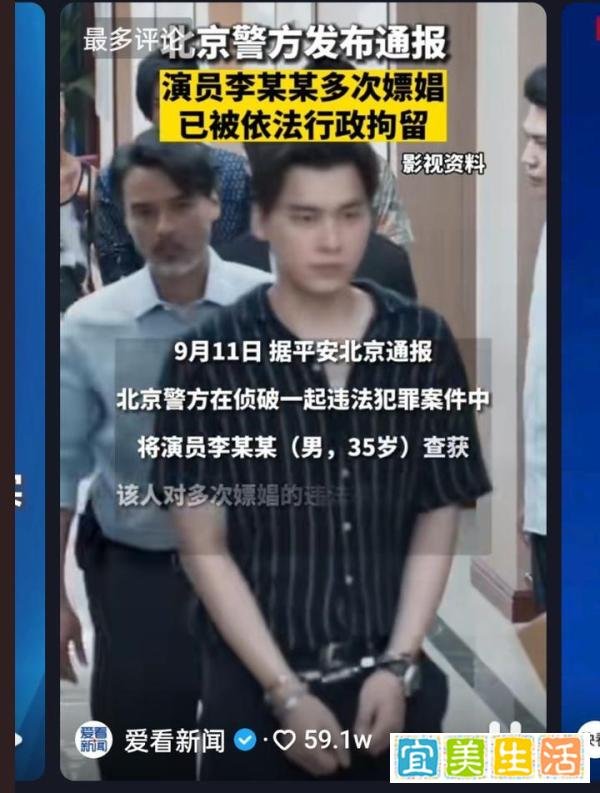 李易峰多次嫖娼被行政拘留,央视新闻评论实锤