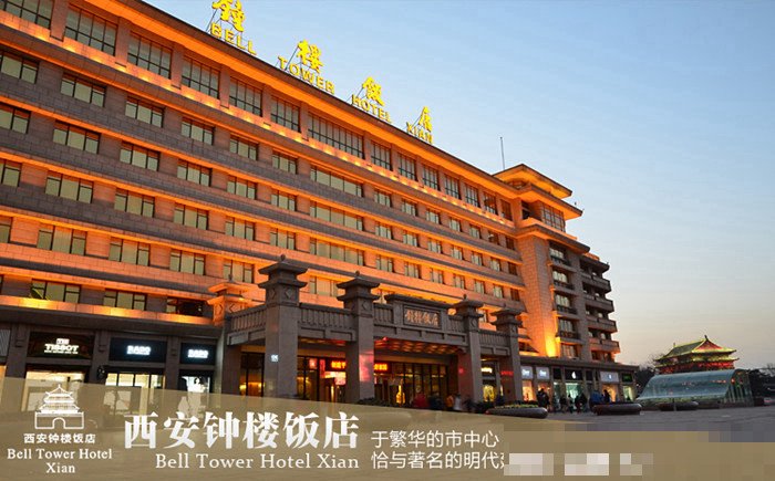 西安钟楼饭店住宿价格