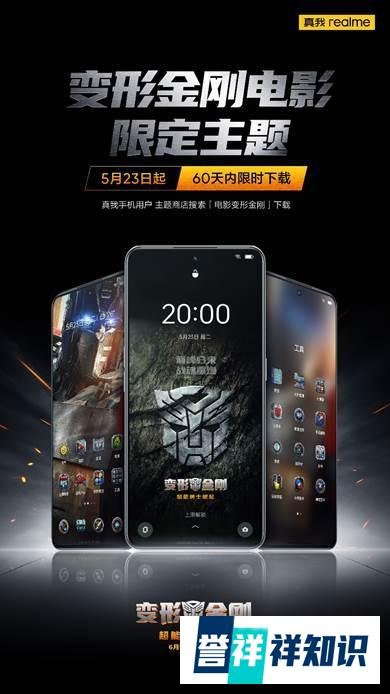 联动「电影变形金刚」，真我GT Neo5 SE新配色“圣白幻影”亮相