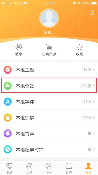 步步高vivo手机屏幕背景如何设置?