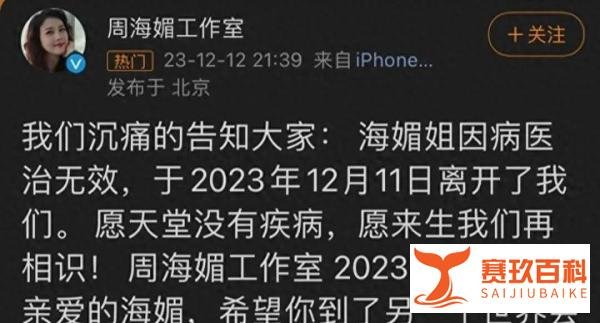 57岁周海媚突然去世：工作室和家人发文证实！知情人曝光去世原因