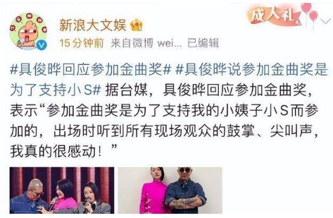 具俊晔回应参加金曲奖原因:为了支持小S,这难道就是爱情吗?