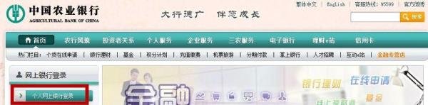 农行网上银行怎么查询余额