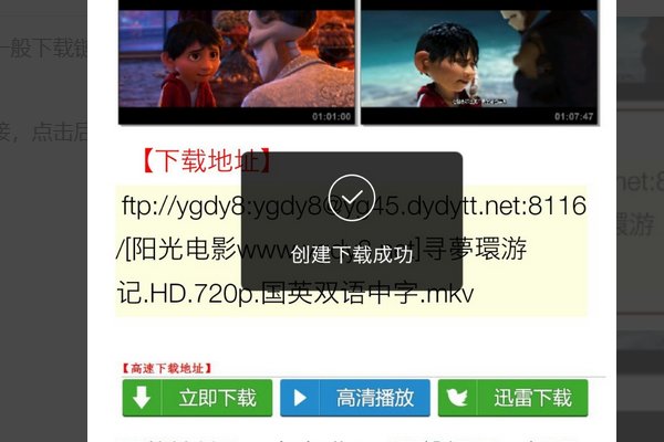 寻梦环游记怎么下载？