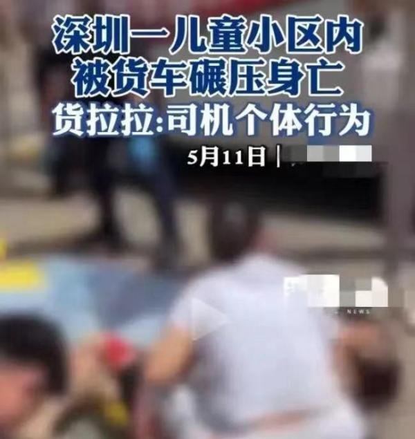 深圳一小区发生儿童车祸 一名儿童在小区遭一辆大货车辗压身亡