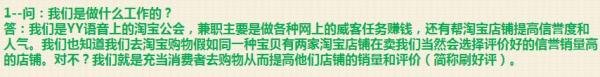 揭露YY兼职淘宝刷信誉的骗局