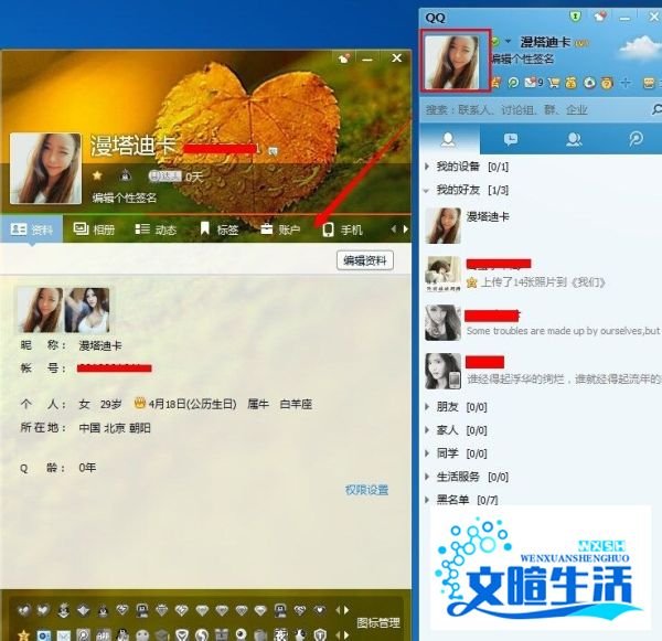 QQ怎么更改资料卡皮肤