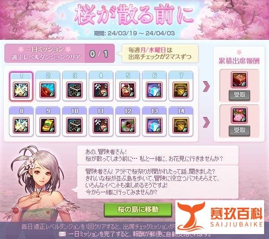 DNF：日服中的樱花季？樱花季系列活动外观展示