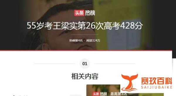 55岁考王梁实第26次高考428分与儿子查分后盯手机愣住 妈妈心疼