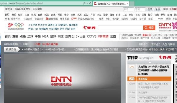 cctv5+怎么看
