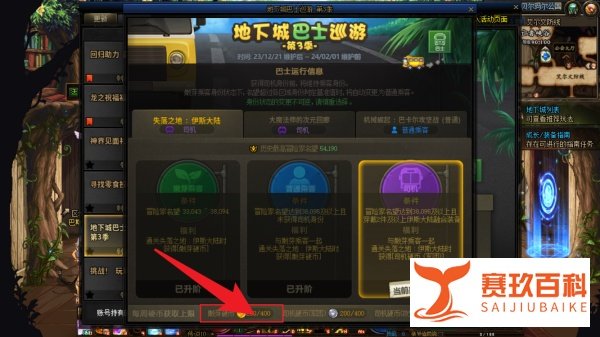 DNF巴士巡游活动每周最多获得多少嫩芽硬币