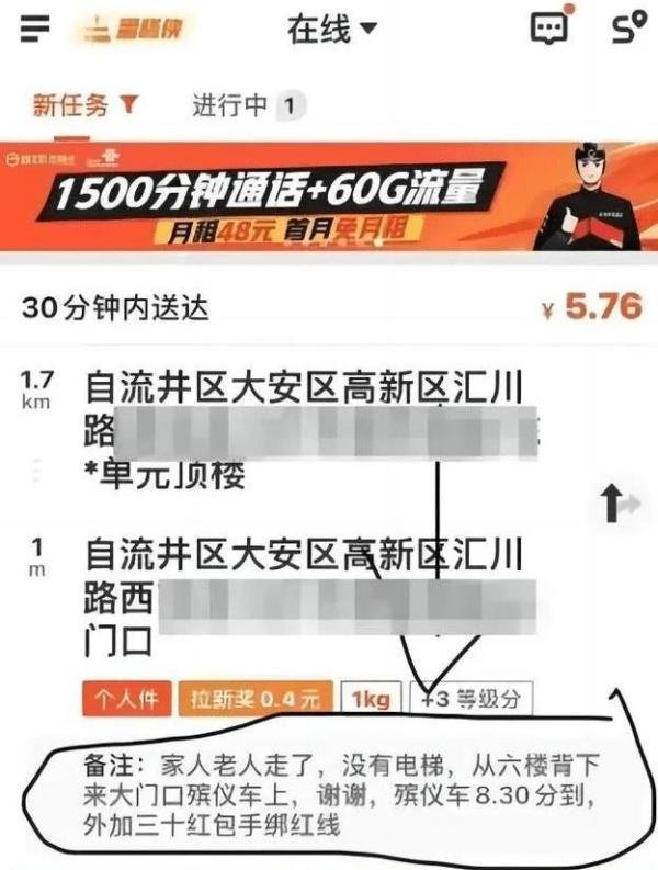 顺丰同城收到背去世老人下楼订单