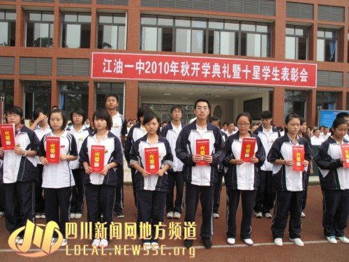 江油一中的介绍