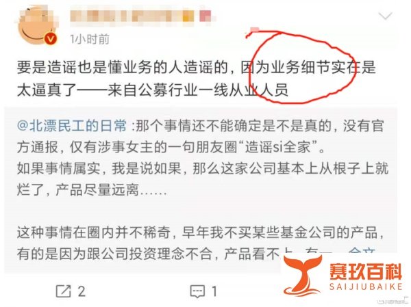 千亿基金表现不佳，董事长却陷与女下属不雅传闻，顺带副总躺枪！