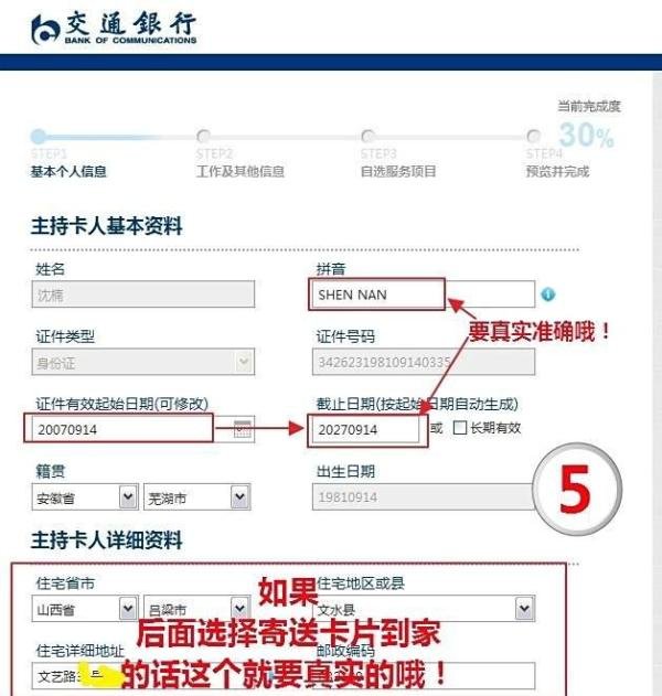 交通银行信用卡办卡攻略