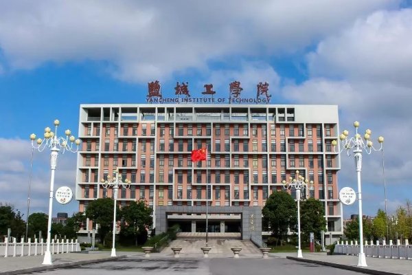 盐城工学院2023年投档线