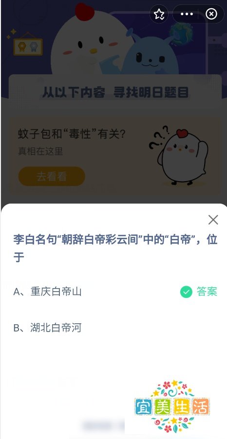 蚂蚁庄园李白名句