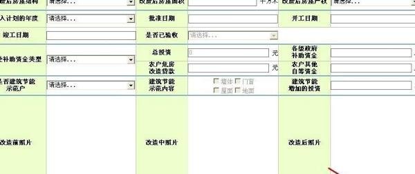 全国农村危房改造系统登录/登陆地址和使用方法