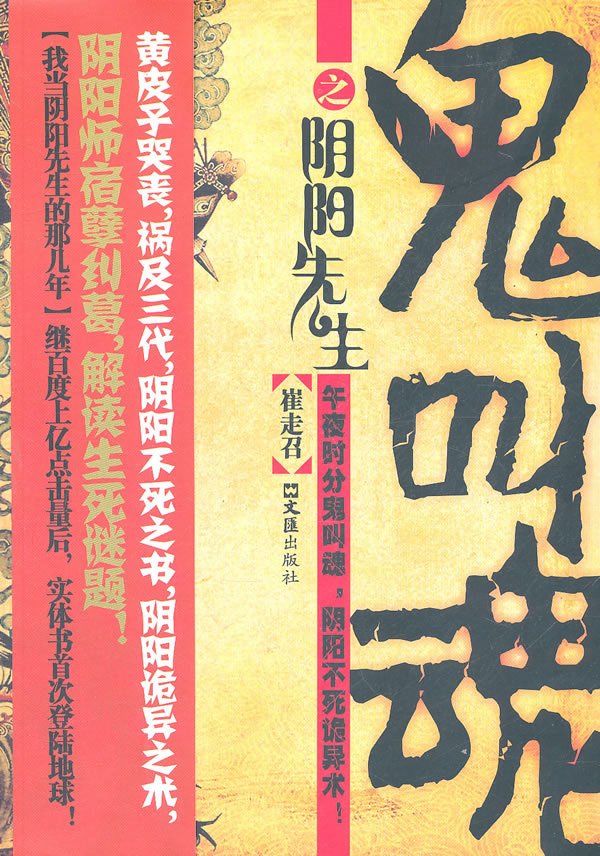 鬼叫魂之阴阳先生的内容简介