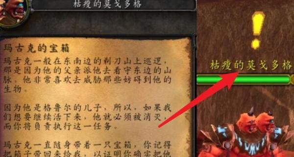 魔兽世界TBC怀旧服玛古克的宝箱任务怎么做