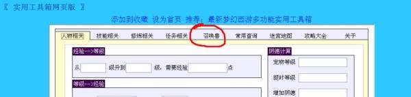 梦幻西游宝宝加点模拟器