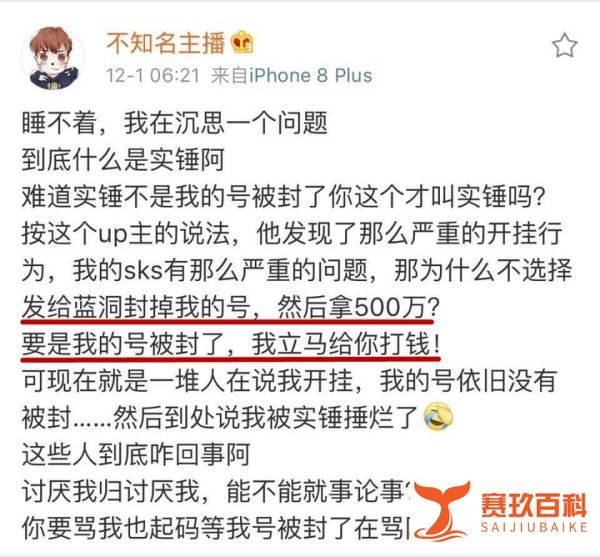 五五开卢本伟被封号!蓝洞一锤到底!