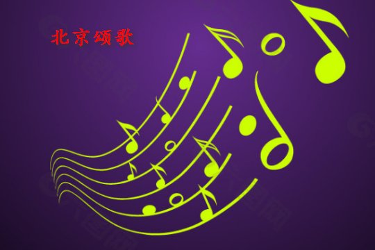 北京颂歌原唱
