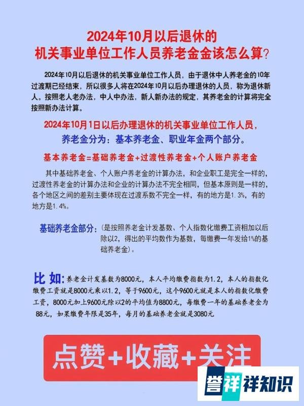 「图说」2024并轨后事业单位养老金计算方法