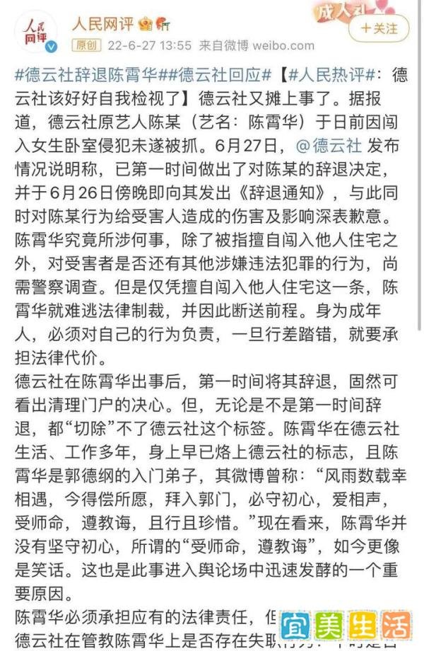 已被刑拘!北京警方通报德云社陈霄华事件!官方消息来了
