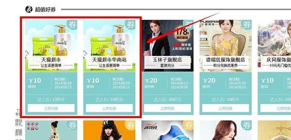 天猫超市的优惠券怎么领