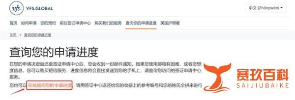 英国签证将支持在线查询办理进度