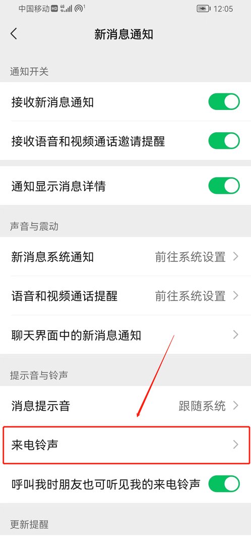 微信的视频通话音乐怎么设置的?