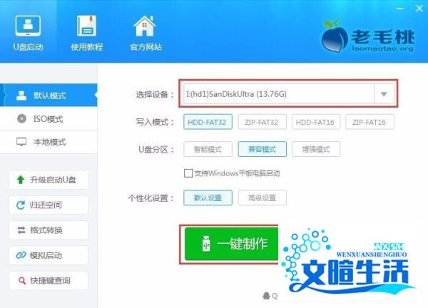 win7下怎么安装win8系统