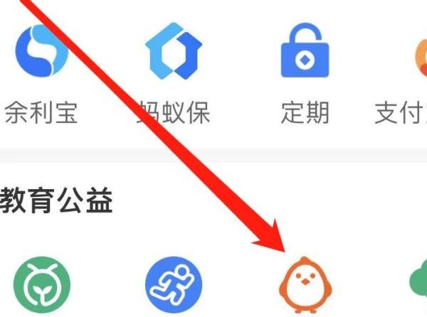 支付宝如何找到蚂蚁庄园