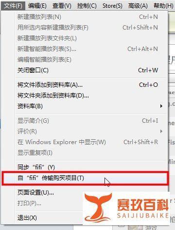 如何用iTunes同步应用程序