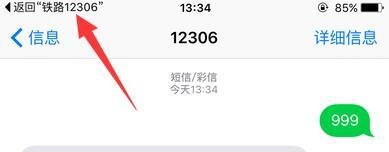 12306手机号双向核验是什么？怎样进行双向核验
