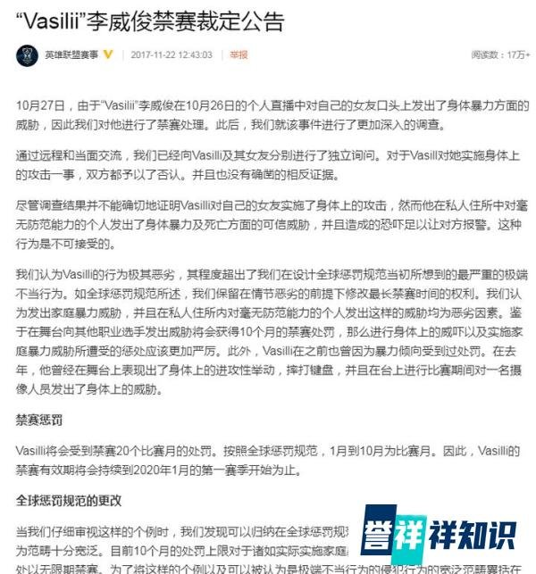 “死亡宣告”李威俊被禁赛20个比赛月至2020年
