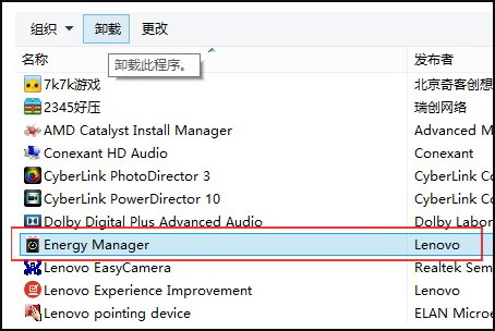 联想昭阳电源管理驱动怎么卸载啊?