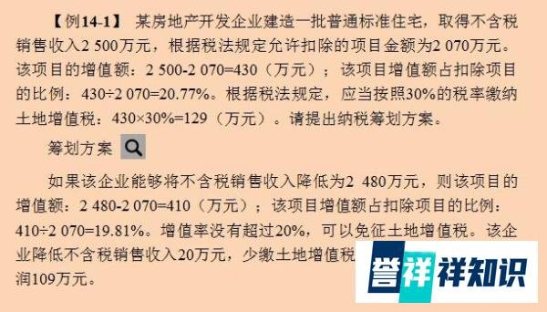 180个行业税收筹划案例解析，学会可为企业节税90%，升职加薪必备