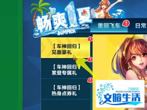 如何在qq飞车手游领取车神回归大礼包？