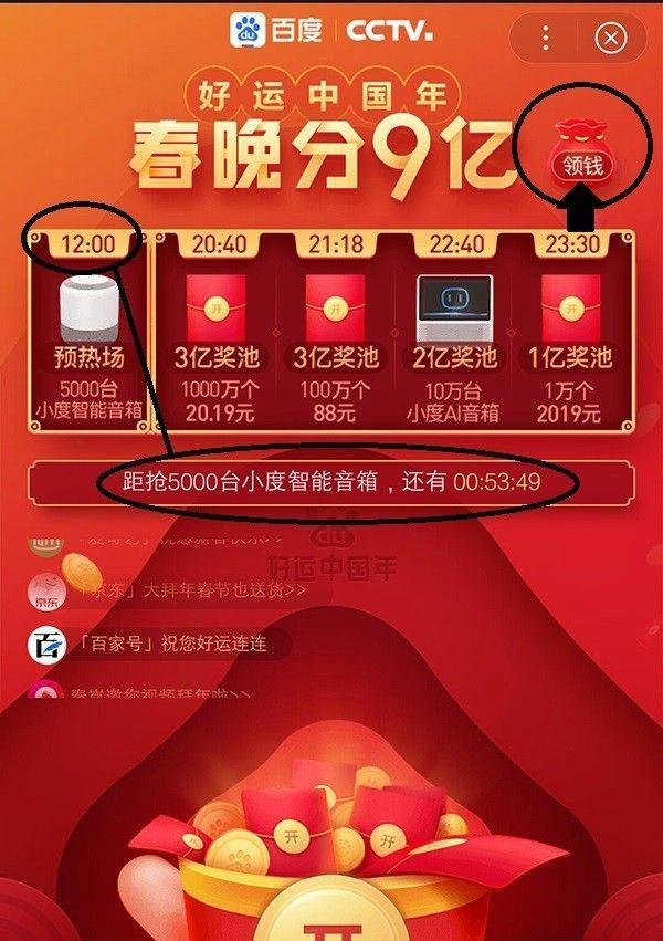 百度“春晚分9亿”怎么摇一摇抢红包、如何抽奖