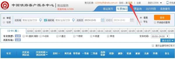 12306手机号双向核验是什么？怎样进行双向核验