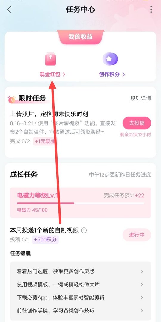 b站怎么查看收益