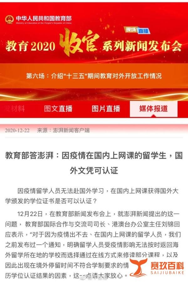 教育部官宣：网课不影响留学生归国学历认证！另附落户等政策更新