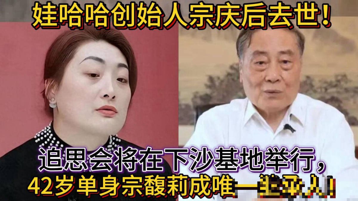 宗庆后有几个继承人