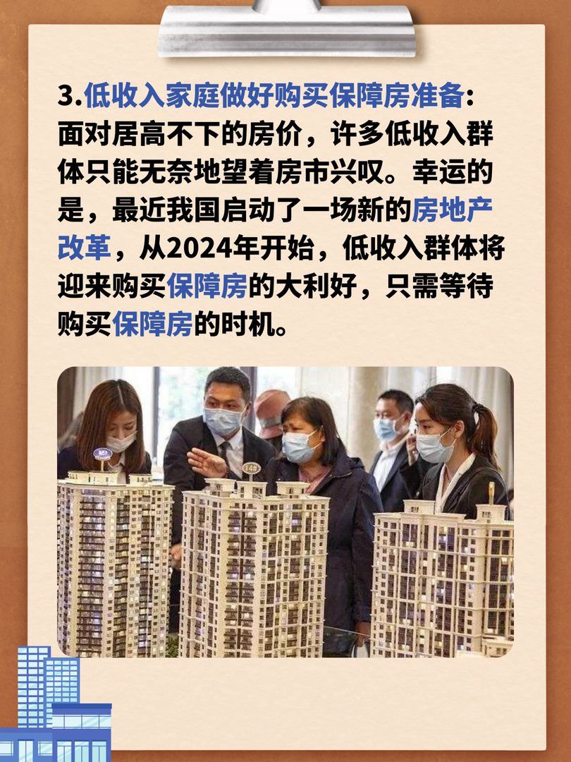 明年开始 还没买房的人要做好3个准备