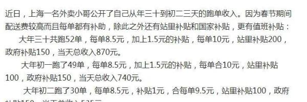 江西一民政局离婚市民排到门外与外卖小哥过年3天赚2695元